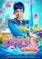 Balala the Fairies: The Magic Trial - Chinese Movie Poster (xs thumbnail)