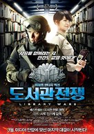 Toshokan sens&ocirc; - South Korean Movie Poster (xs thumbnail)