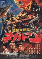 Negadon: The Monster from Mars - Japanese poster (xs thumbnail)