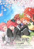 Eiga Go-Toubun no Hanayome - Taiwanese Movie Poster (xs thumbnail)