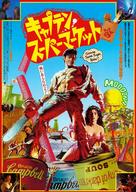 Army of Darkness - Japanese Movie Cover (xs thumbnail)