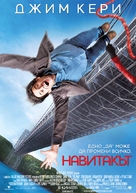 Yes Man - Bulgarian Movie Poster (xs thumbnail)