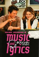 Music and Lyrics - Japanese Movie Cover (xs thumbnail)