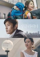 Single Rider - South Korean Movie Poster (xs thumbnail)