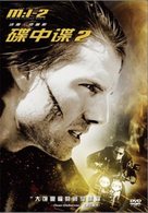 Mission: Impossible II - Chinese Movie Cover (xs thumbnail)