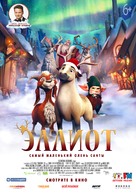 Elliot the Littlest Reindeer - Russian Movie Poster (xs thumbnail)