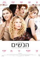 The Women - Israeli Movie Poster (xs thumbnail)