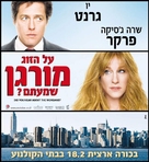 Did You Hear About the Morgans? - Israeli Movie Poster (xs thumbnail)