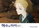 Kaij&ucirc; no kodomo - South Korean Movie Poster (xs thumbnail)