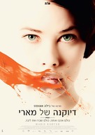 Marie Kr&oslash;yer - Israeli Movie Poster (xs thumbnail)