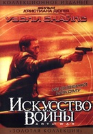 The Art Of War - Russian DVD movie cover (xs thumbnail)