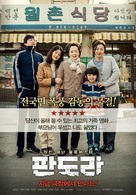 Pandora - South Korean Movie Poster (xs thumbnail)