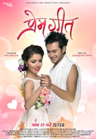 Prem Geet - Indian Movie Poster (xs thumbnail)
