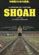 Shoah - Japanese Movie Poster (xs thumbnail)