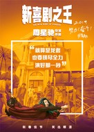 The New King of Comedy - Chinese Movie Poster (xs thumbnail)