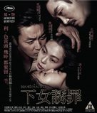 The Handmaiden - Hong Kong Blu-Ray movie cover (xs thumbnail)