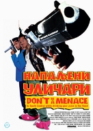 Don&#039;t Be a Menace to South Central While Drinking Your Juice in the Hood - Serbian Movie Poster (xs thumbnail)