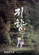 Gwi-hyang - South Korean Movie Poster (xs thumbnail)