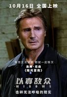 Widows - Chinese Movie Poster (xs thumbnail)