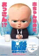 The Boss Baby - Japanese Movie Poster (xs thumbnail)