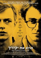 Kill Your Darlings - Israeli Movie Poster (xs thumbnail)