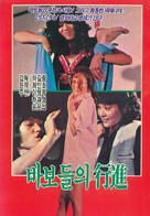 Babodeuli haengjin - South Korean Movie Cover (xs thumbnail)