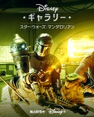 &quot;Disney Gallery: Star Wars: The Mandalorian&quot; - Japanese Movie Poster (xs thumbnail)