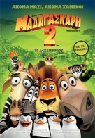 Madagascar: Escape 2 Africa - Greek Movie Poster (xs thumbnail)