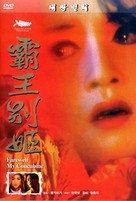 Ba wang bie ji - South Korean DVD movie cover (xs thumbnail)