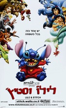 Lilo &amp; Stitch - Israeli Movie Poster (xs thumbnail)