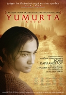 Yumurta - Greek Movie Poster (xs thumbnail)