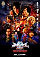 Kaizoku Sentai Ten G&ocirc;kaij&acirc; - South Korean Movie Poster (xs thumbnail)