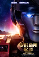 Transformers One - Chinese Movie Poster (xs thumbnail)