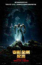 Transformers One - Chinese Movie Poster (xs thumbnail)