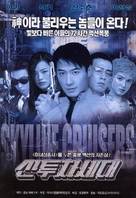 Skyline Cruisers - South Korean Movie Poster (xs thumbnail)
