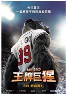Mi-seu-teo Go - Taiwanese Movie Poster (xs thumbnail)