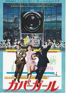 Cover Girl - Japanese Movie Poster (xs thumbnail)