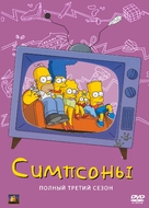 &quot;The Simpsons&quot; - Russian Movie Cover (xs thumbnail)