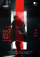 One and Four - Chinese Movie Poster (xs thumbnail)