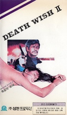 Death Wish II - South Korean VHS movie cover (xs thumbnail)