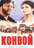Convoy - Russian Movie Cover (xs thumbnail)