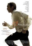12 Years a Slave - Greek Movie Poster (xs thumbnail)