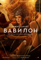 Babylon - Ukrainian Movie Poster (xs thumbnail)