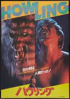 The Howling Poster