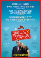 Hector and the Search for Happiness - South Korean Movie Poster (xs thumbnail)