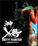 Deity Hunters - Chinese Movie Poster (xs thumbnail)