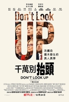 Don&#039;t Look Up - Hong Kong Movie Poster (xs thumbnail)