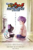 Yo-kai Watch Movie 5: Forever Friends - Japanese Movie Poster (xs thumbnail)