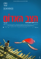 La tortue rouge - Israeli Movie Poster (xs thumbnail)