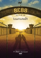 8E88 Fan Lanla - Thai Movie Poster (xs thumbnail)